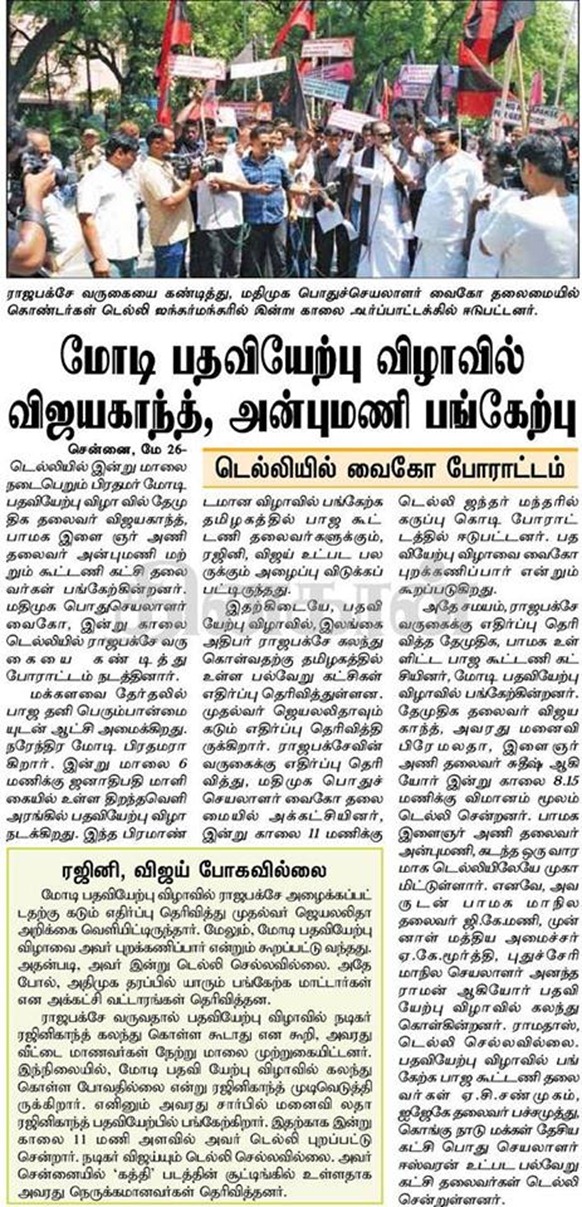 Modi_invit_protest_Tamil_Murasu