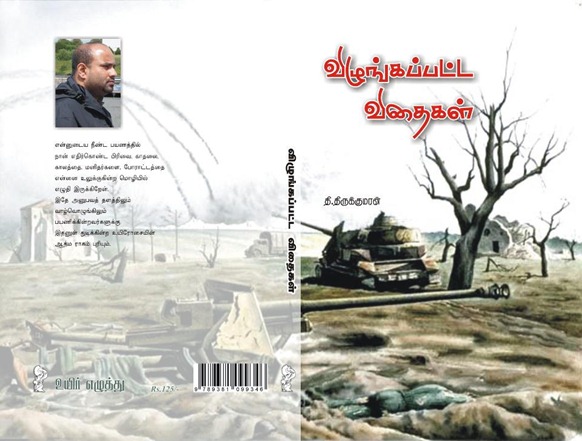 Thirukkumaran_cover