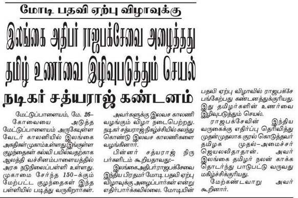 Modi_invit_protest_Thanthi